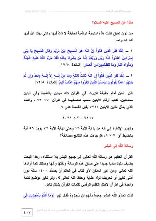 Miracle Quran-numeric-7