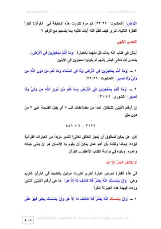 Miracle Quran-numeric-7