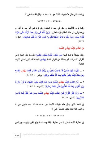 Miracle Quran-numeric-7