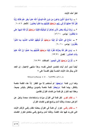 Miracle Quran-numeric-7