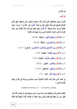 Miracle Quran-numeric-7