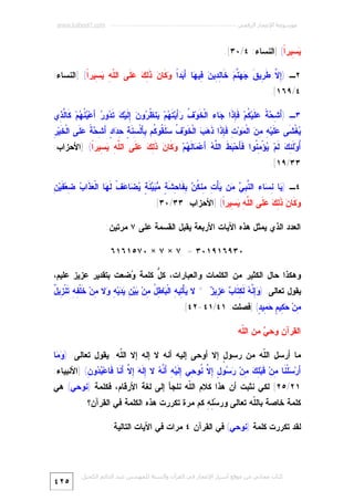 Miracle Quran-numeric-7