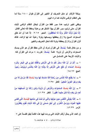 Miracle Quran-numeric-7