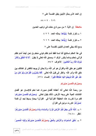 Miracle Quran-numeric-7