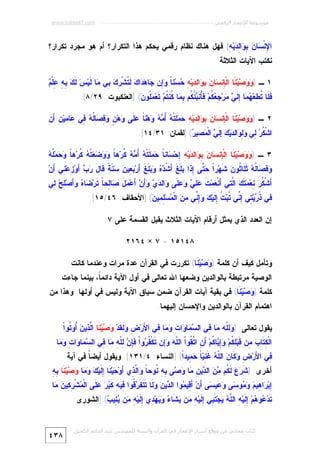 Miracle Quran-numeric-7