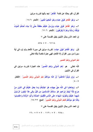 Miracle Quran-numeric-7