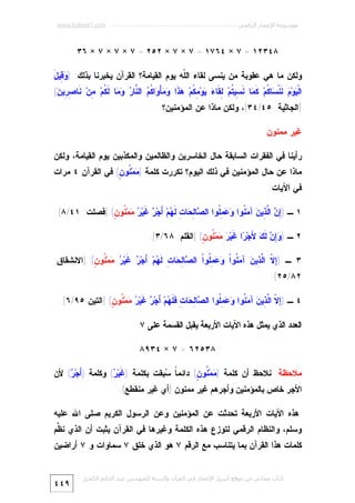 Miracle Quran-numeric-7