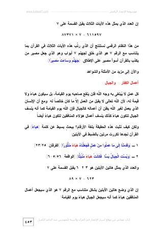 Miracle Quran-numeric-7