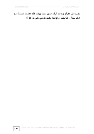 Miracle Quran-numeric-7