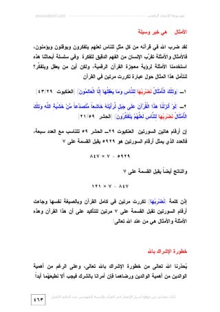 Miracle Quran-numeric-7