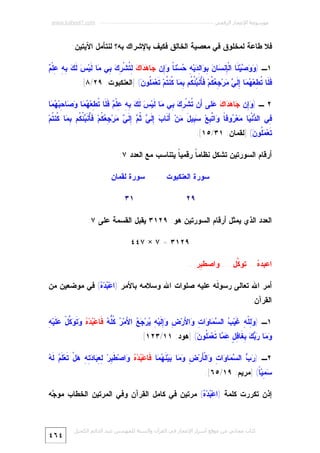 Miracle Quran-numeric-7