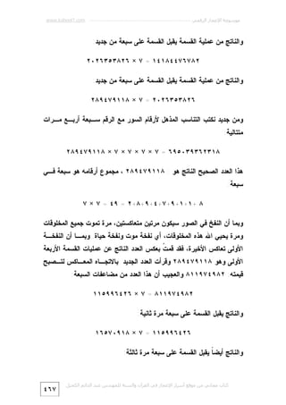 Miracle Quran-numeric-7