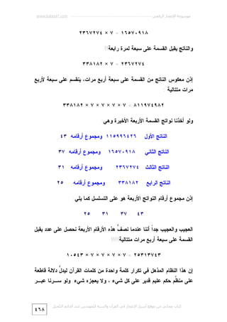 Miracle Quran-numeric-7