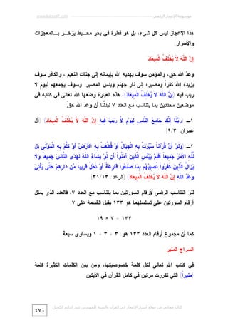 Miracle Quran-numeric-7