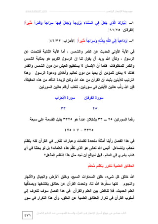 Miracle Quran-numeric-7