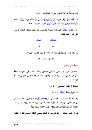 Miracle Quran-numeric-7