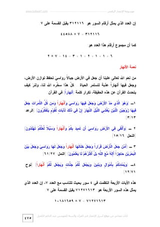 Miracle Quran-numeric-7