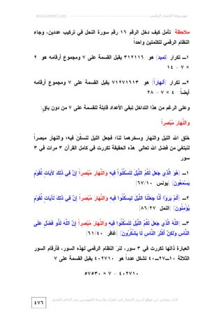 Miracle Quran-numeric-7