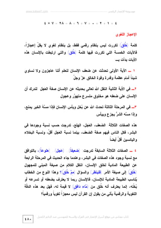 Miracle Quran-numeric-7