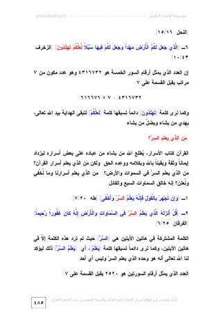 Miracle Quran-numeric-7