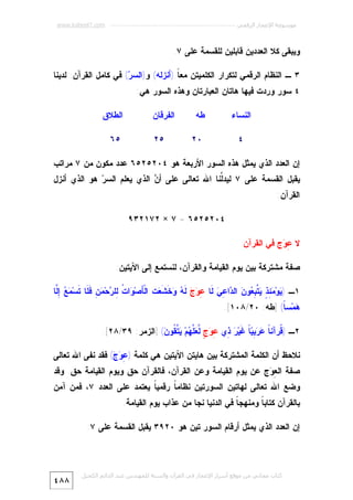 Miracle Quran-numeric-7