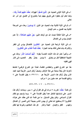 Miracle Quran-numeric-7