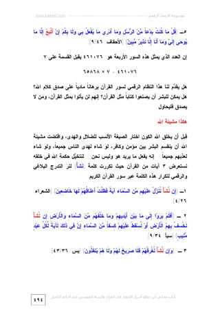 Miracle Quran-numeric-7