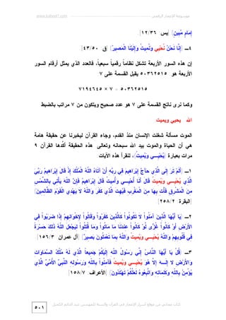 Miracle Quran-numeric-7