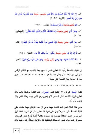 Miracle Quran-numeric-7