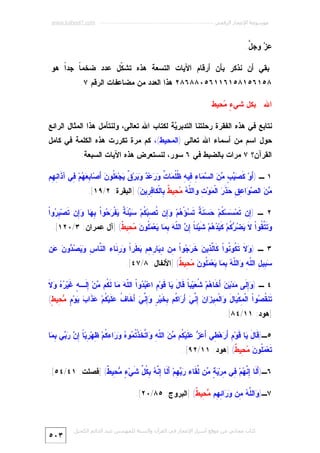 Miracle Quran-numeric-7