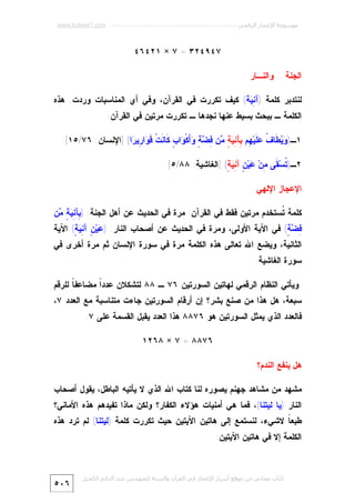 Miracle Quran-numeric-7