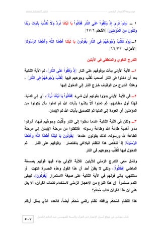 Miracle Quran-numeric-7