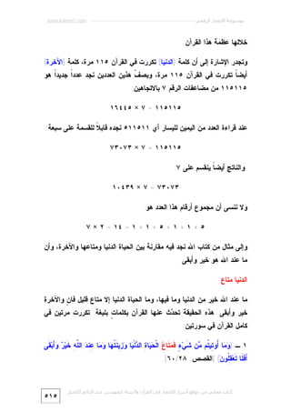 Miracle Quran-numeric-7