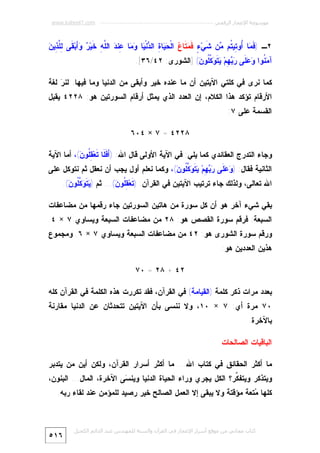 Miracle Quran-numeric-7