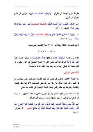 Miracle Quran-numeric-7