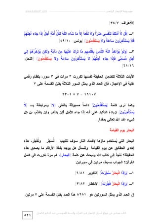 Miracle Quran-numeric-7