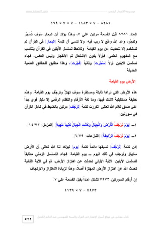 Miracle Quran-numeric-7