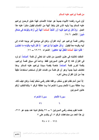 Miracle Quran-numeric-7