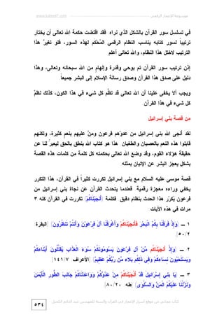 Miracle Quran-numeric-7