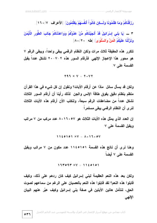 Miracle Quran-numeric-7