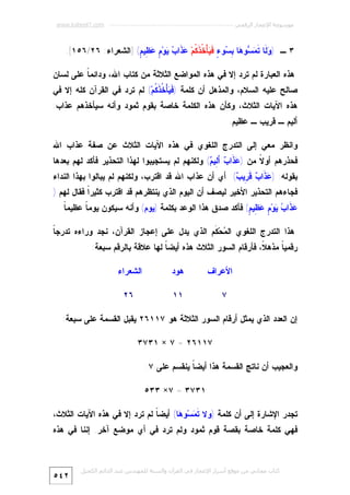 Miracle Quran-numeric-7