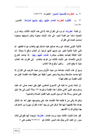 Miracle Quran-numeric-7