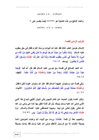 Miracle Quran-numeric-7