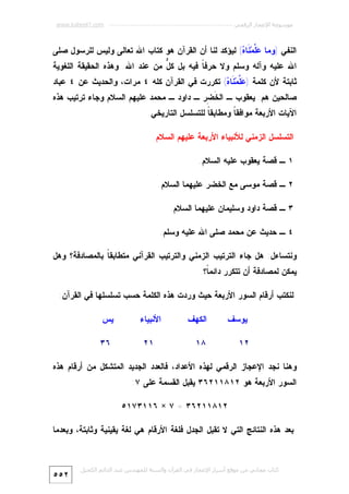 Miracle Quran-numeric-7