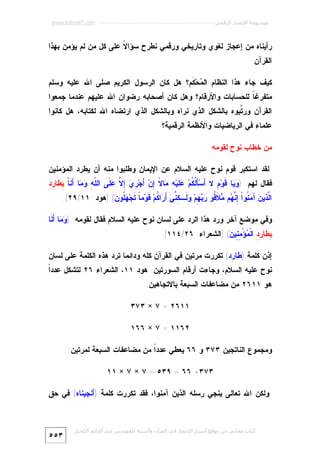 Miracle Quran-numeric-7