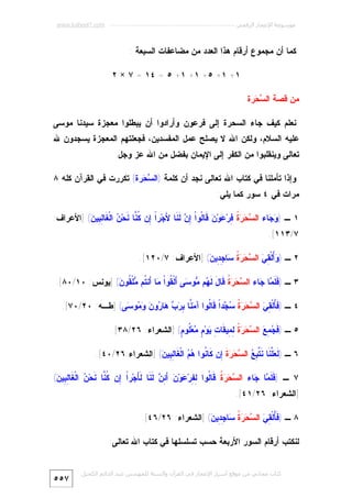 Miracle Quran-numeric-7