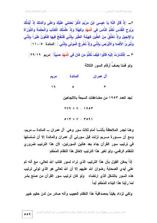 Miracle Quran-numeric-7
