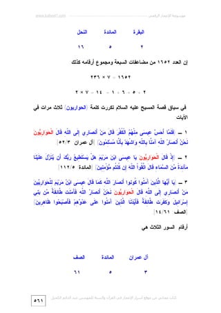 Miracle Quran-numeric-7