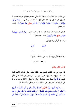 Miracle Quran-numeric-7