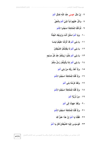 Miracle Quran-numeric-7